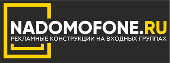 Рекламное агенство Nadomofone, город Воронеж